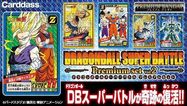 PRE-ORDER : Carddass Dragon Ball Super Battle Premium Set Vol.2