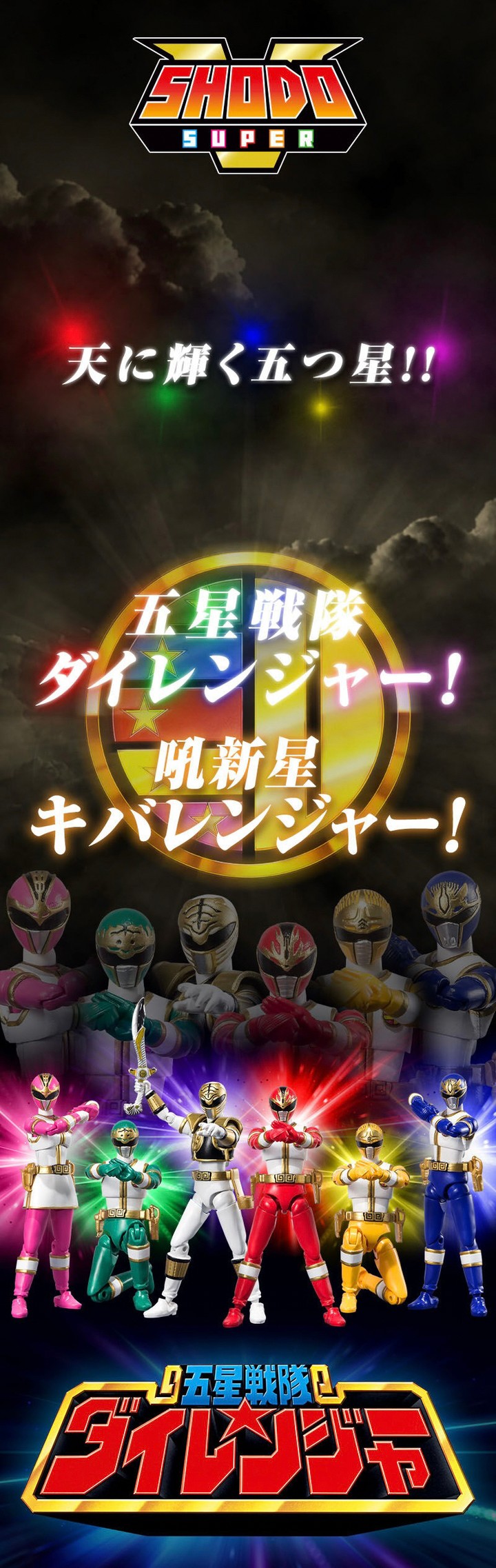 PRE-ORDER : SHODO SUPER Gosei Sentai Dairanger