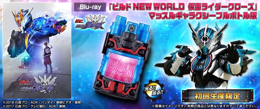 PRE-ORDER : Build New World : Kamen Rider Cross - Z V-Cinema & DX Muscle Galaxy Full Bottle
