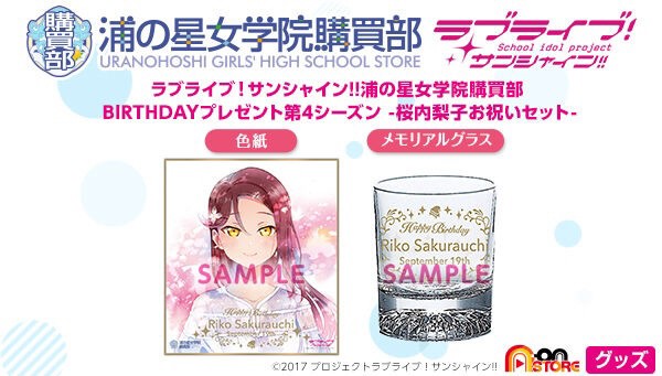 PRE-ORDER : Love Live! Sunshine !! Uranohoshi Girls' High School Purchasing Department BIRTHDAY Present 4th Season ~ Celebration Set~