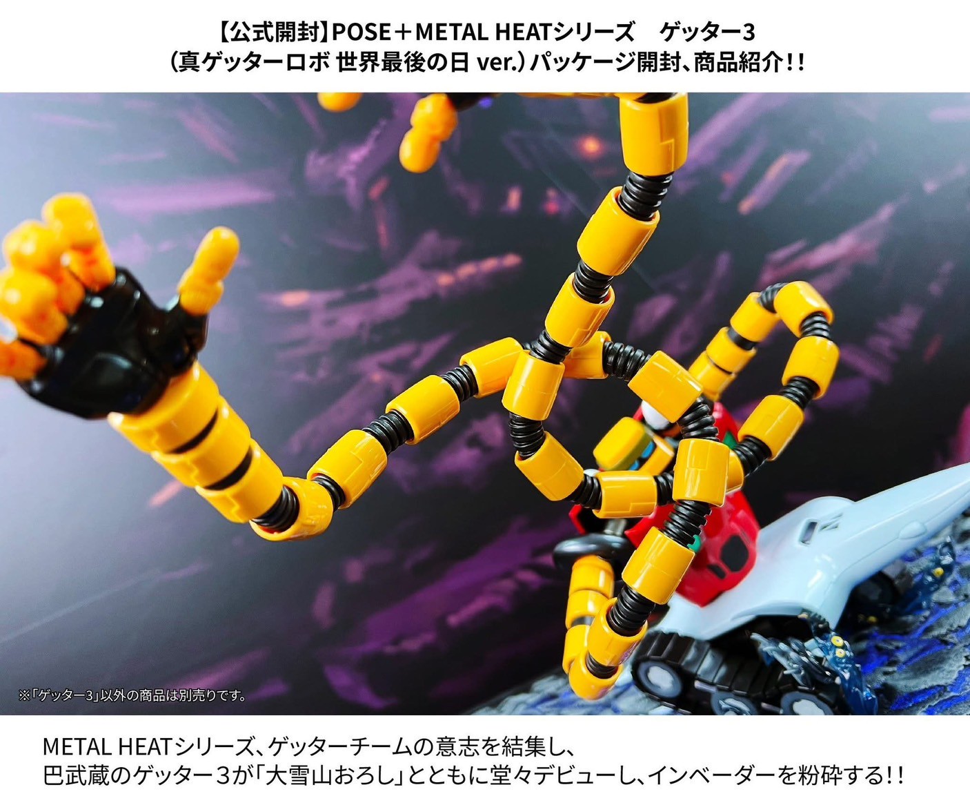 METAL HEAT Series Getter 3 (Getter Robo Armageddon ver.) by POSE+