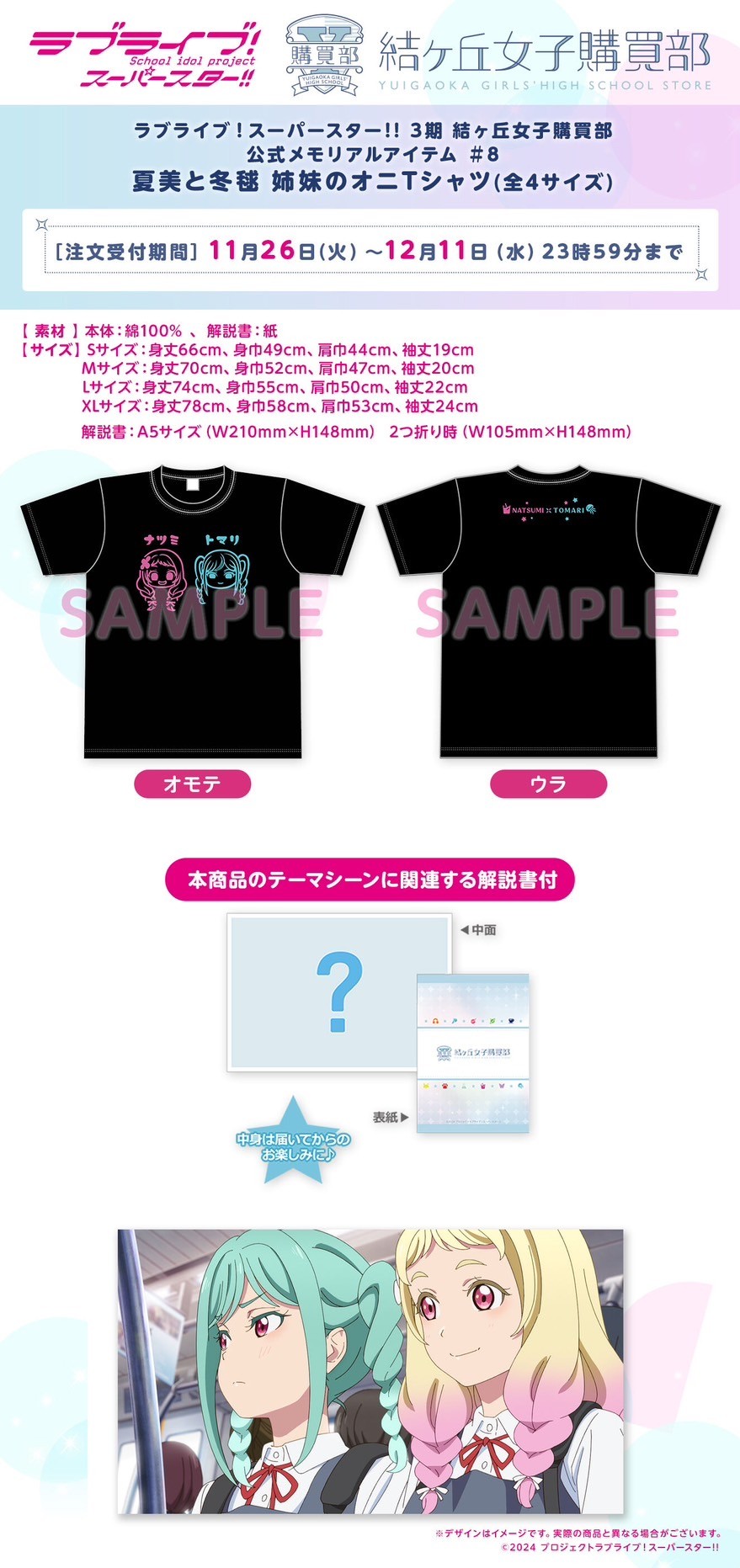 PRE-ORDER : Love Live! Superstar!! 3rd Season Yuigaoka Girls' High School Purchasing Department Official Memorial Item #8 Natsumi and Fuyumi Sisters Oni T-shirt