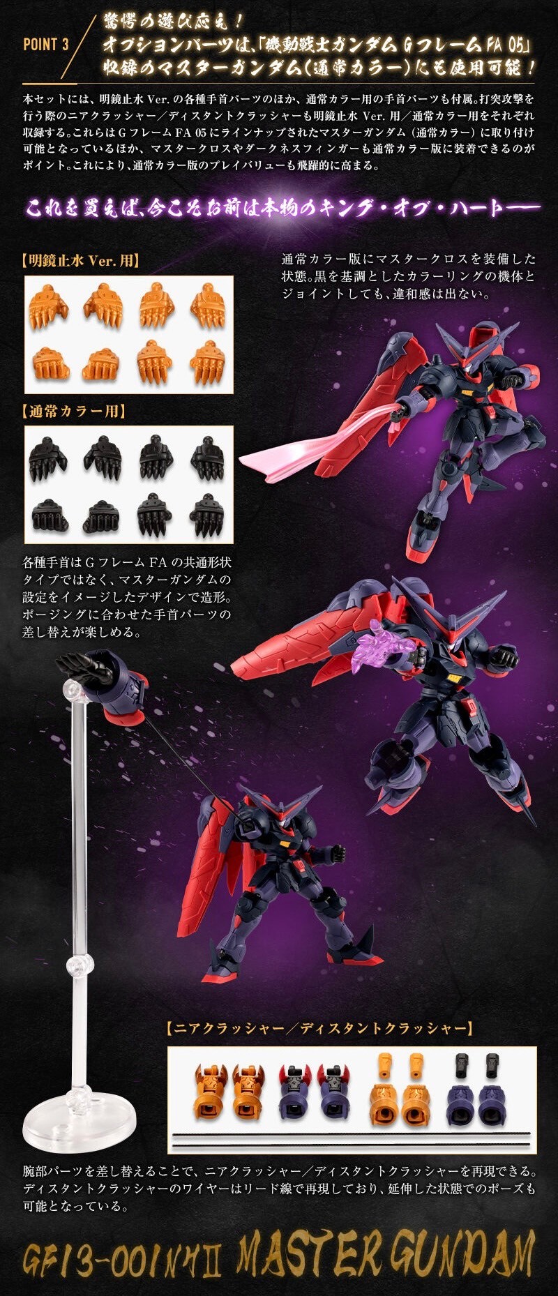PRE-ORDER : MOBILE SUIT GUNDAM G-FRAME FA Master Gundam (Meikyo Shisui Ver.) & Optional Parts Set