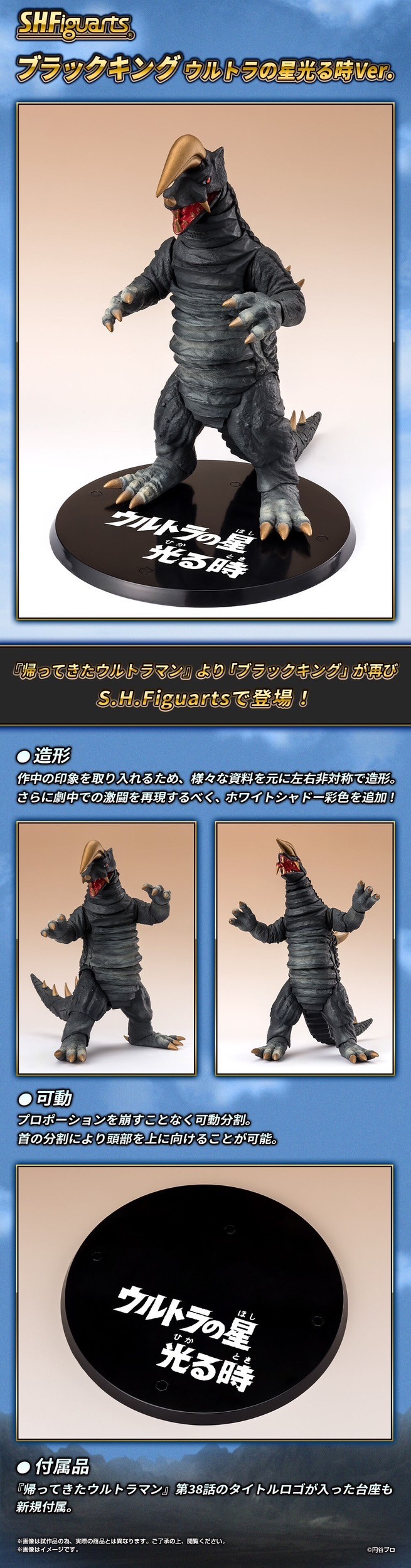 PRE-ORDER : S.H.Figuarts Black King (When the Star of Ultra Shines Ver.)