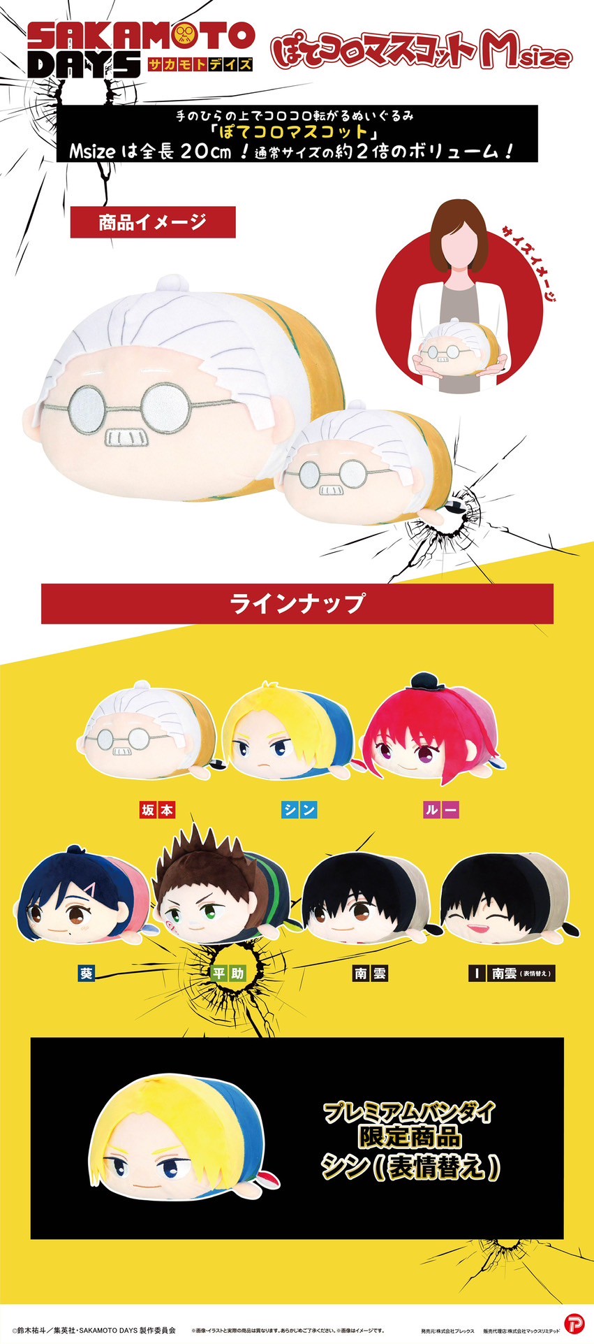 PRE-ORDER : SAKAMOTO DAYS Fuwakokorin M size
