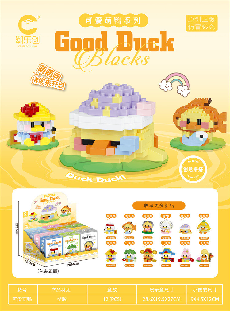 ตัวต่อนาโน Size M - CLC - Good Duck