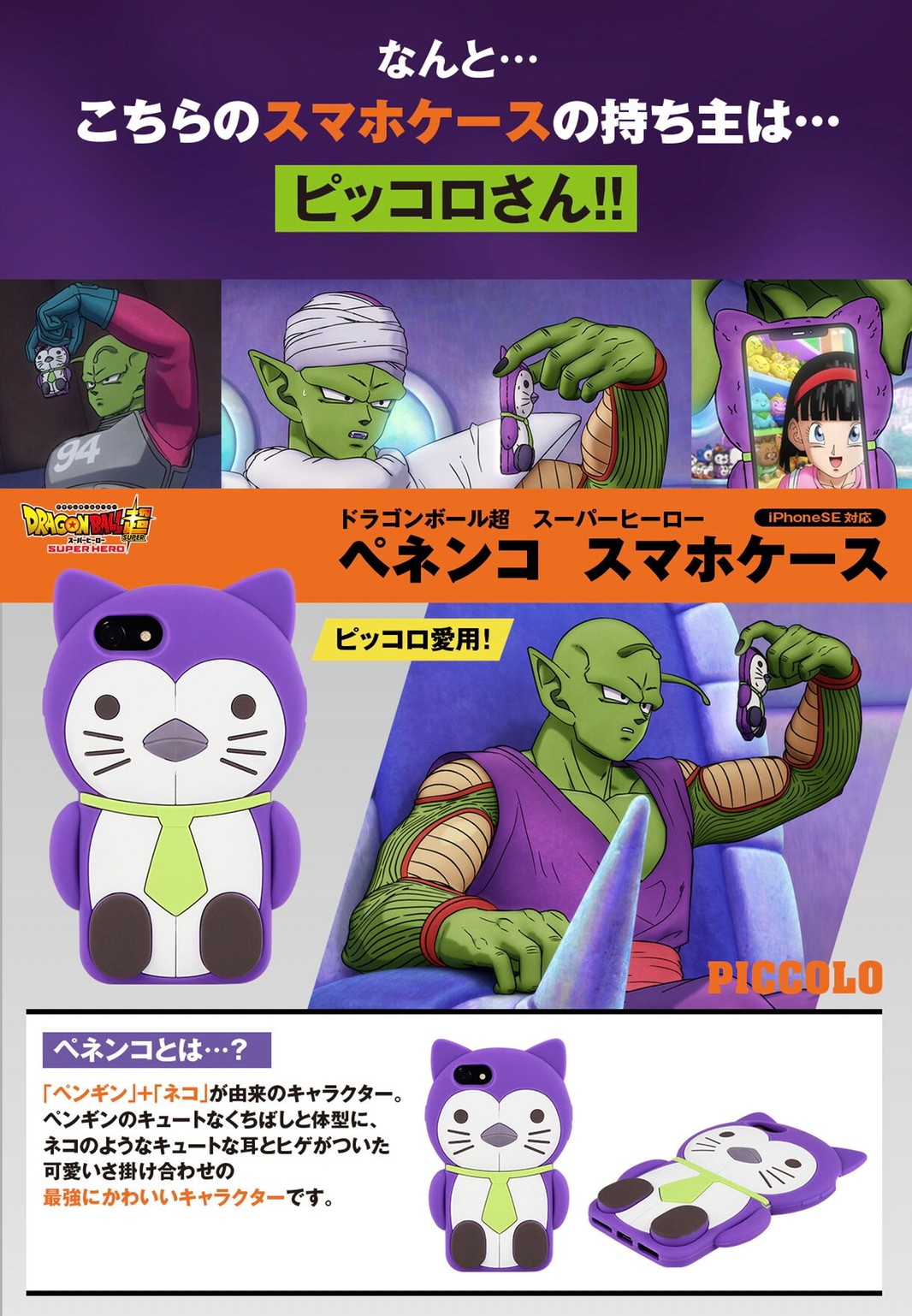 PRE-ORDER : Dragon Ball Super Super Hero Penenko Smartphone Case Compatible with iPhone SE