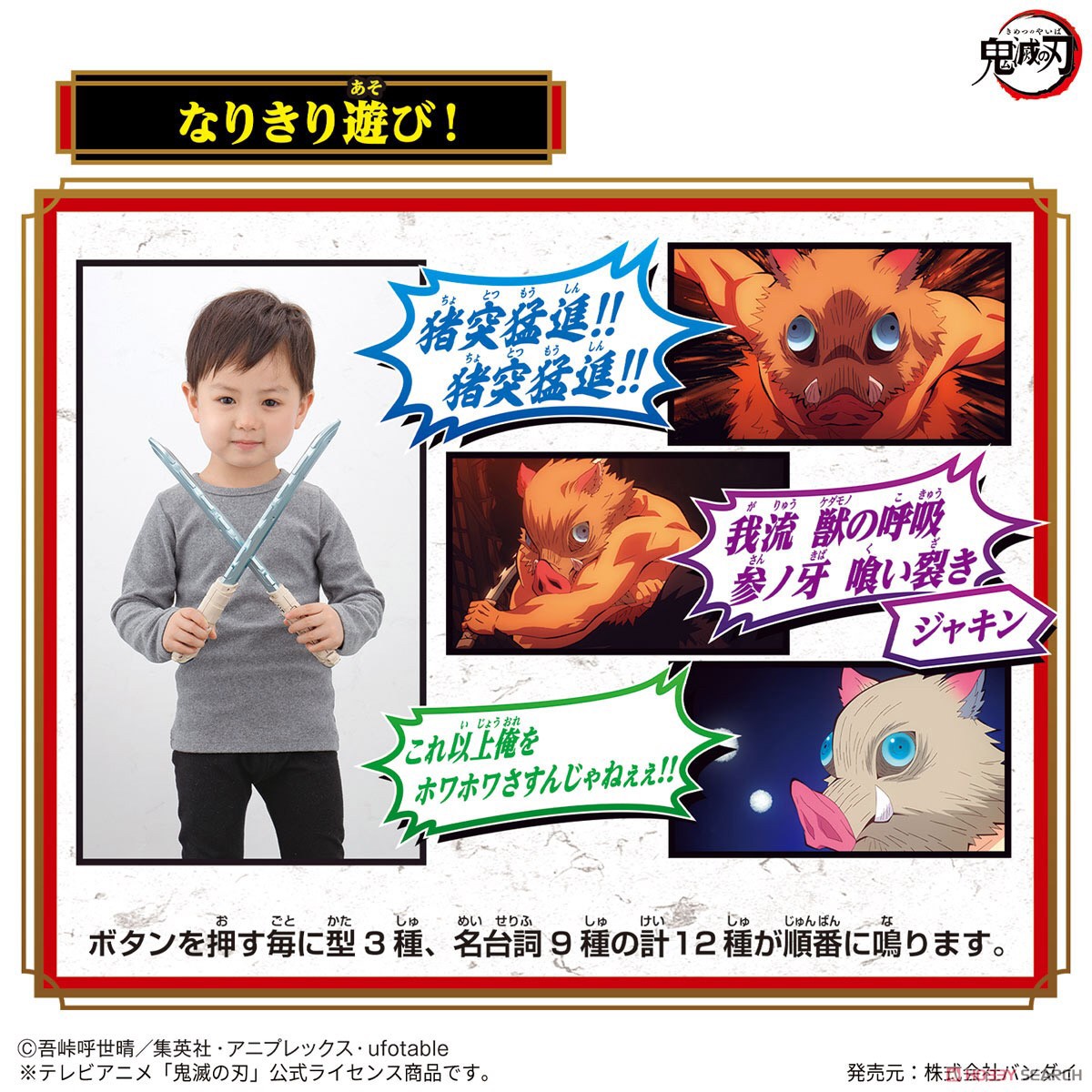 Demon Slayer: Kimetsu no Yaiba - Narikiri Nichirin Blade -Inosuke Hashibira- by Bandai