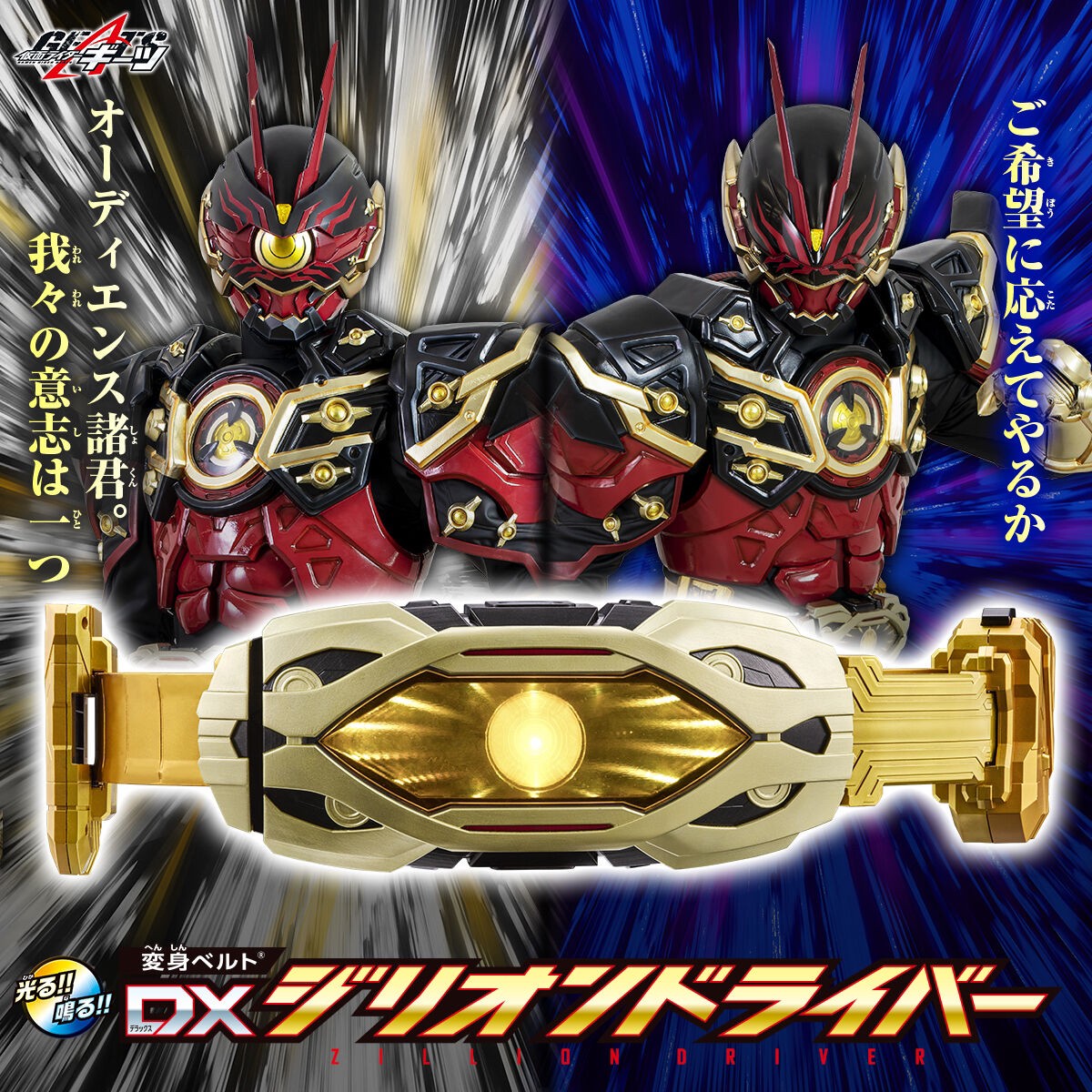 PRE-ORDER : Kamen Rider Geats Henshin Belt DX Zillion Driver