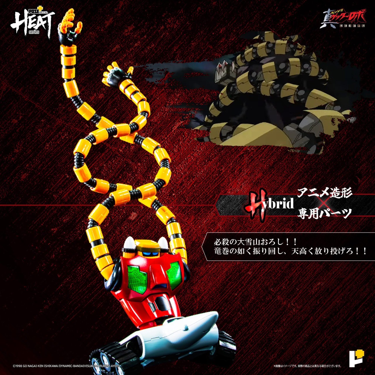 METAL HEAT Series Getter 3 (Getter Robo Armageddon ver.) by POSE+