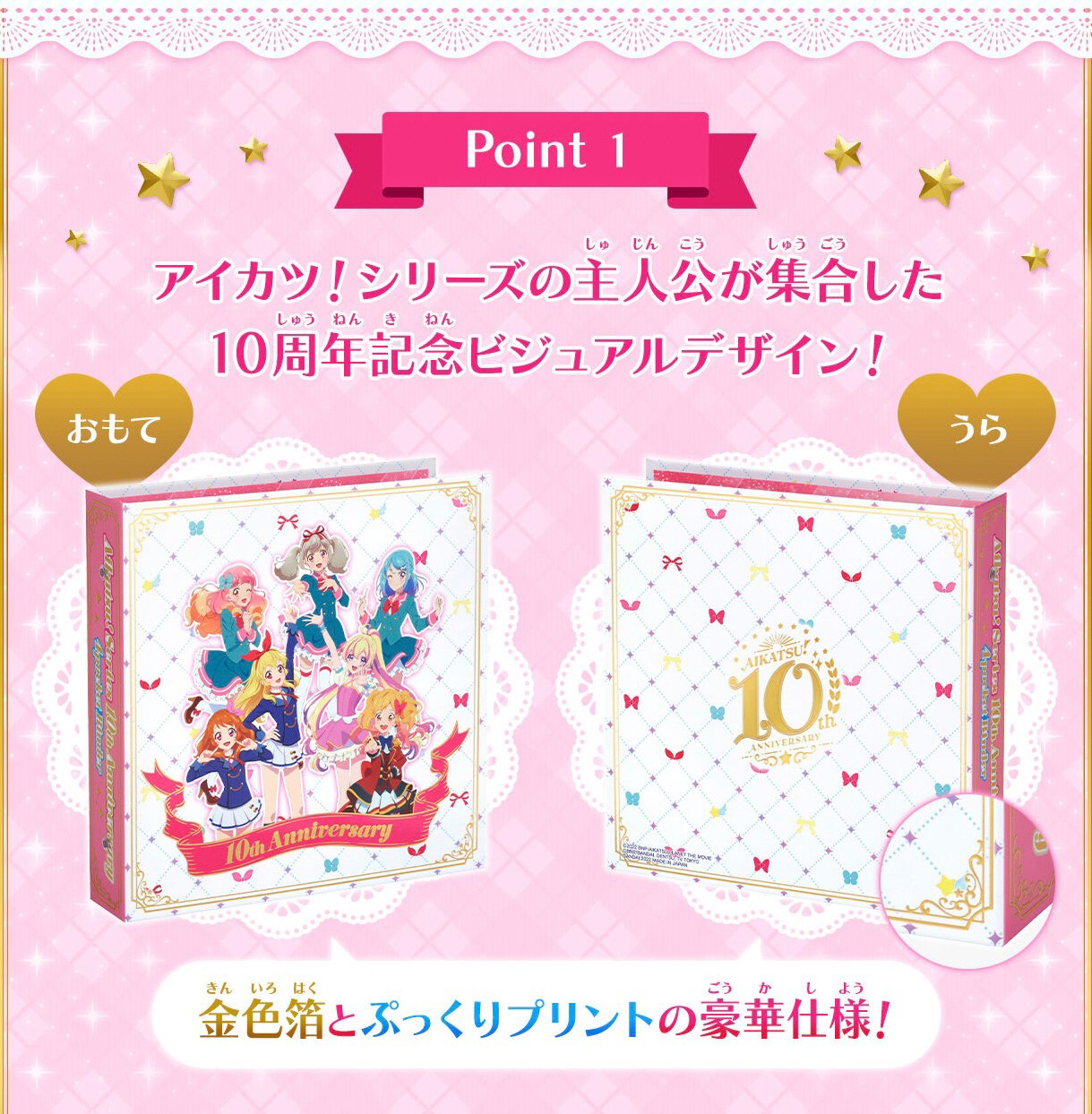 PRE-ORDER : Data Carddass Aikatsu! Series 10th Anniversary 4 Pocket Binder