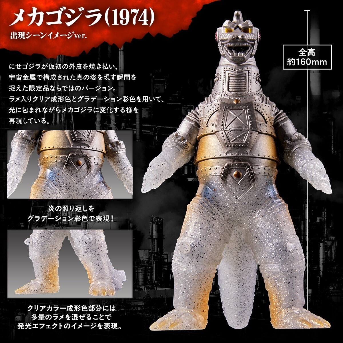 PRE-ORDER : Movie Monster Series Godzilla vs. Mechagodzilla -Appearance!! Fake Godzilla Set-