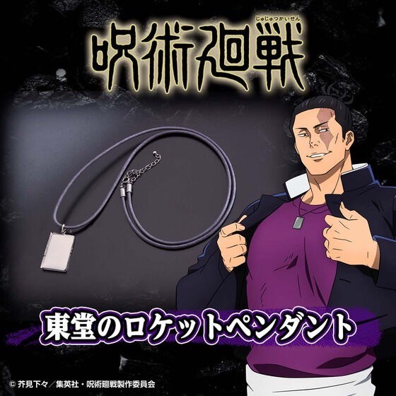PRE-ORDER : Jujutsu Kaisen Todo's Locket Pendant