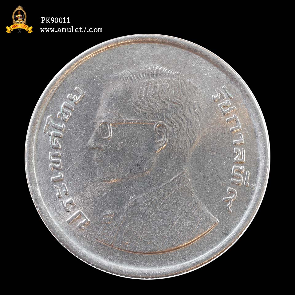 เหรียญกษาปณ์ ที่ระลึก 5 บาท ในหลวง รัชการที่ 9 พระชนมายุ 50 พรรษา 5 ธันวาคม 2520 หลัง ภปร