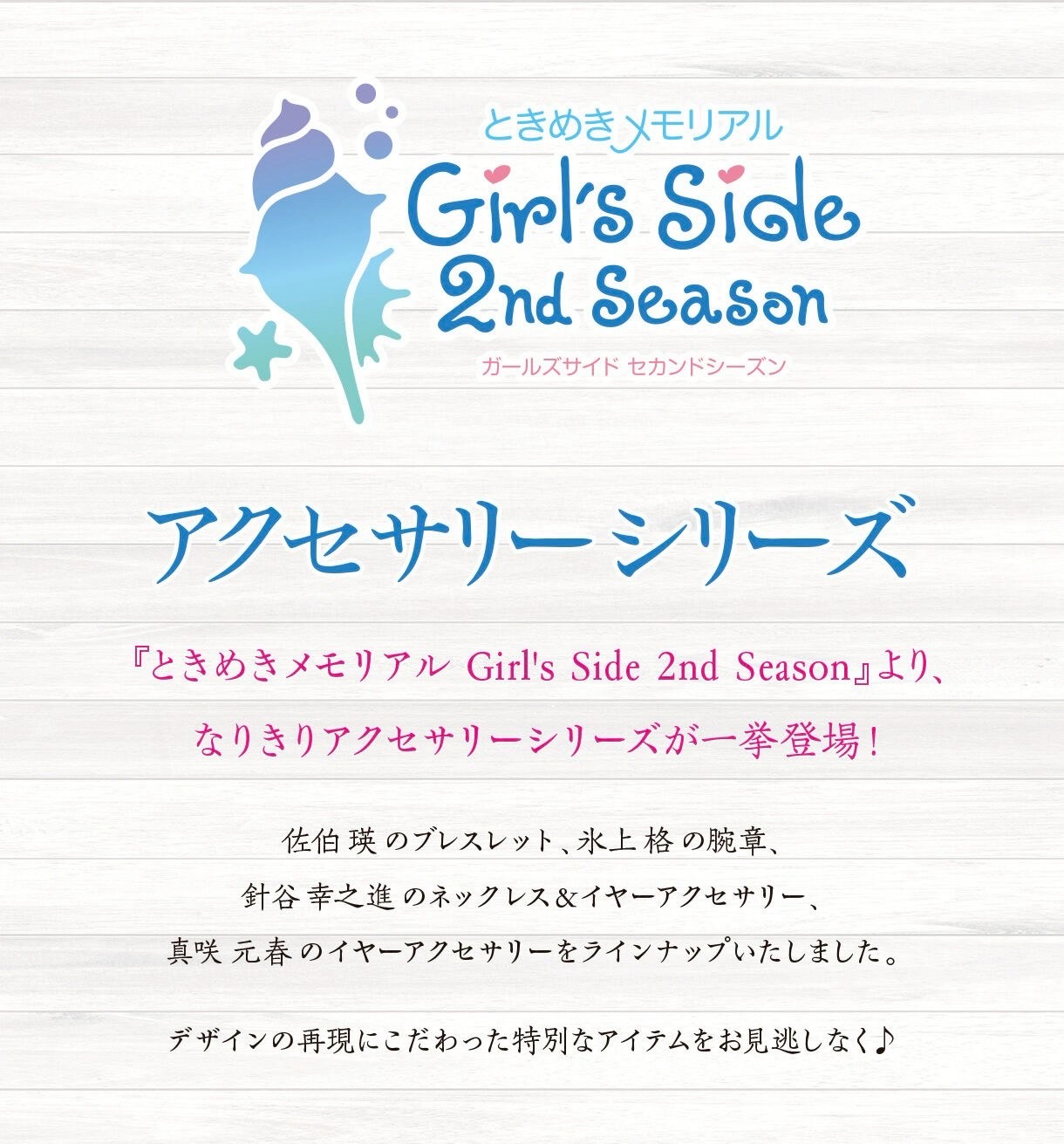 PRE-ORDER : Tokimeki Memorial Girl's Side 2nd Season