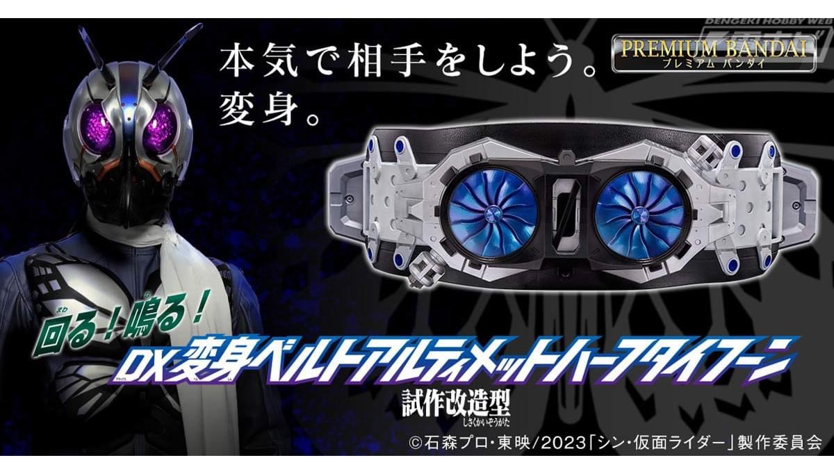 DX Henshin Belt Series - Ultimate Half Typhoon (Prototype Modified Type) by Premium Bandai (Limited)