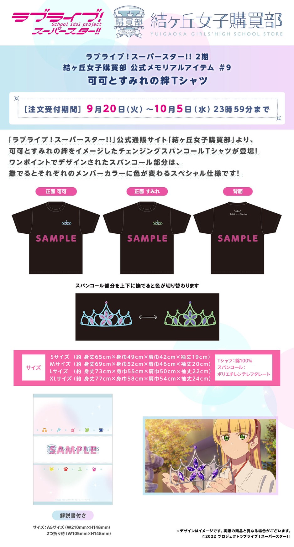 PRE-ORDER : Love Live! Superstar!! 2nd Term Yuigaoka Girls' High School Purchasing Department Official Memorial Item #9 Kaka and Sumire's Bond T-shirt