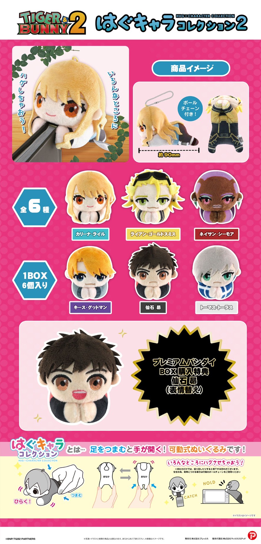 PRE-ORDER : TIGER & BUNNY 2 Hagu Chara Collection