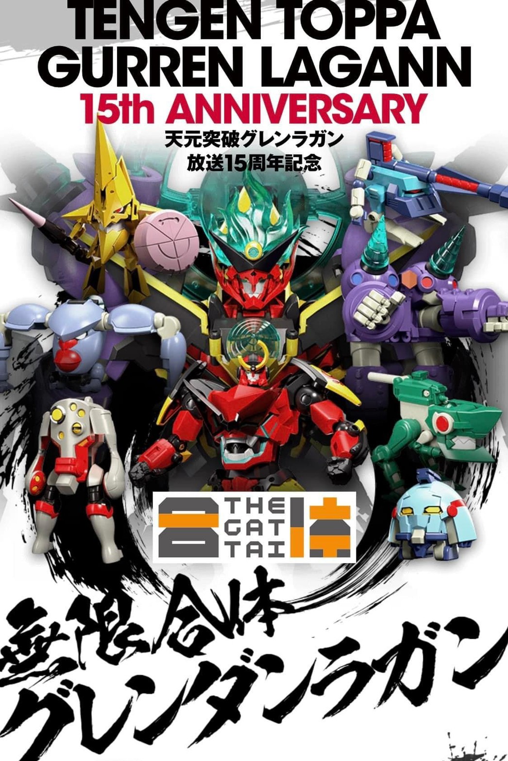 Pre-order : THE GATTAI Infinite Combining Gurren Dan Lagann by Good Smile Company