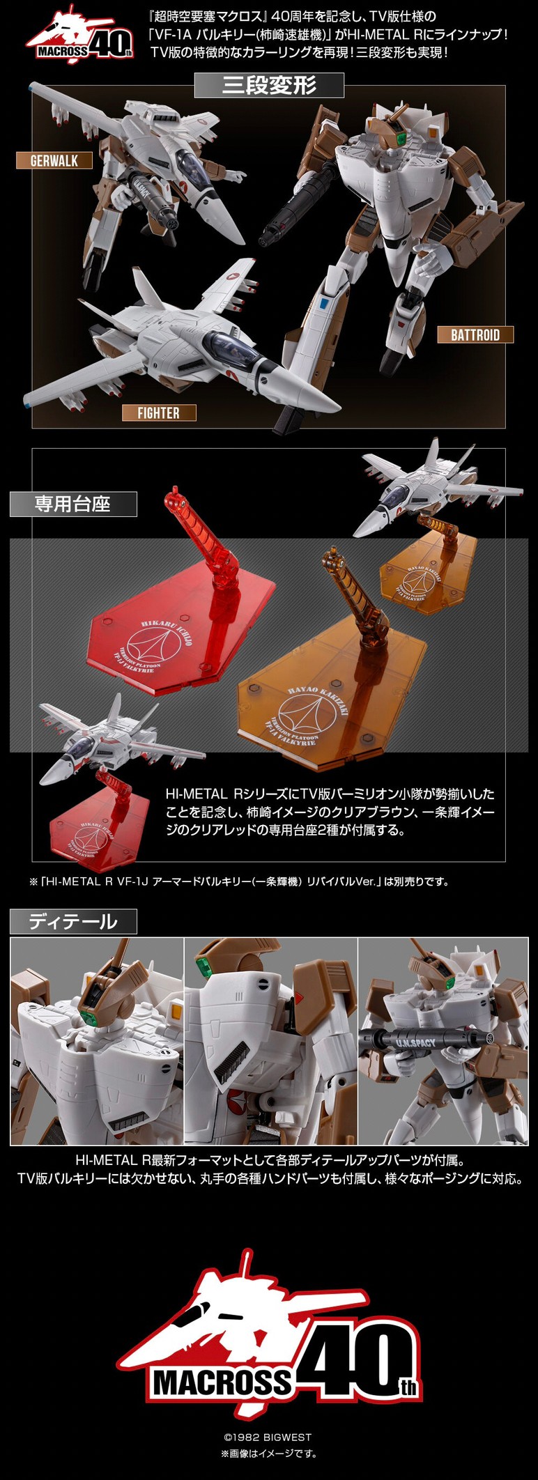 PRE-ORDER : HI-METAL R VF-1A Valkyrie