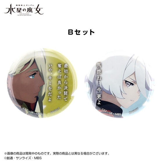 PRE-ORDER : Can Badge Set Mobile Suit Gundam The Witch from Mercury EXPO