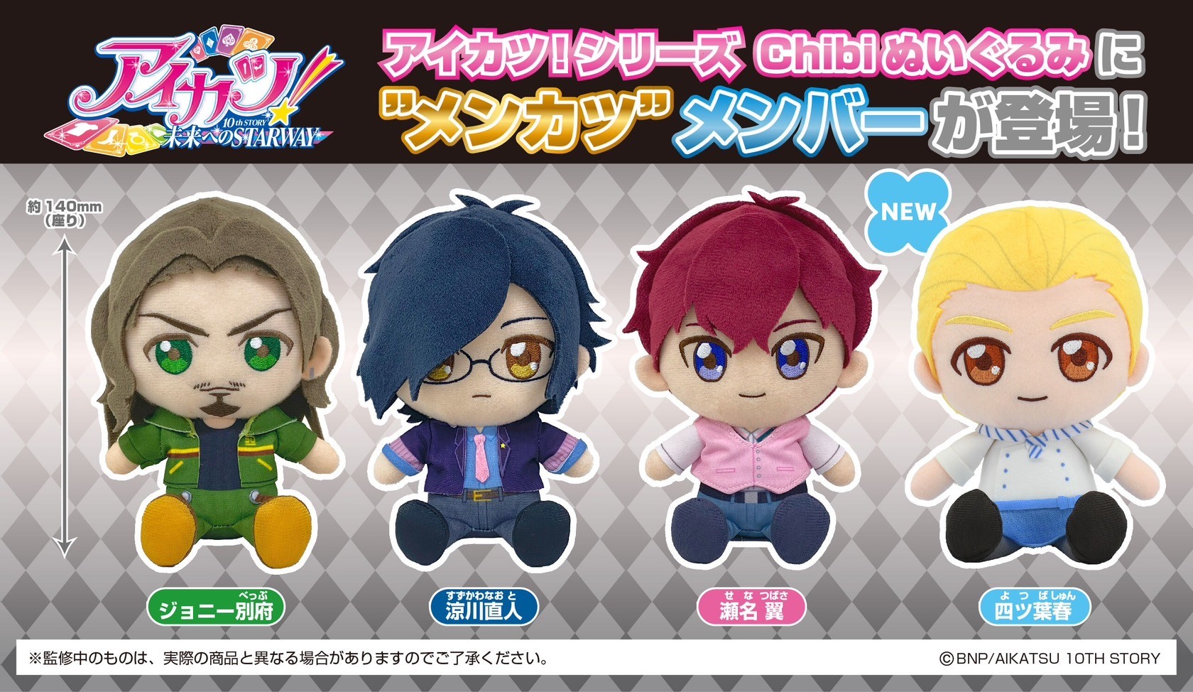PRE-ORDER : AIKATSU! Series Chibi Plush Toy Menkatsu! ver.