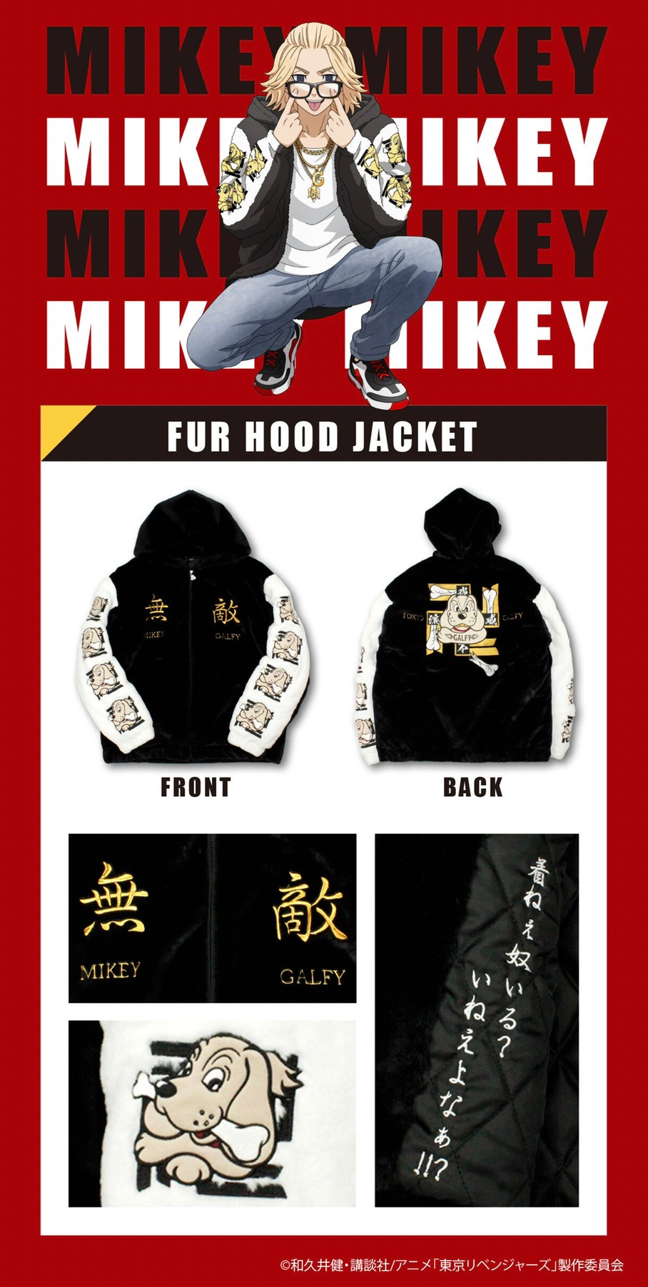 PRE-ORDER : "Tokyo Revengers" GALFY Fur Hood Jacket