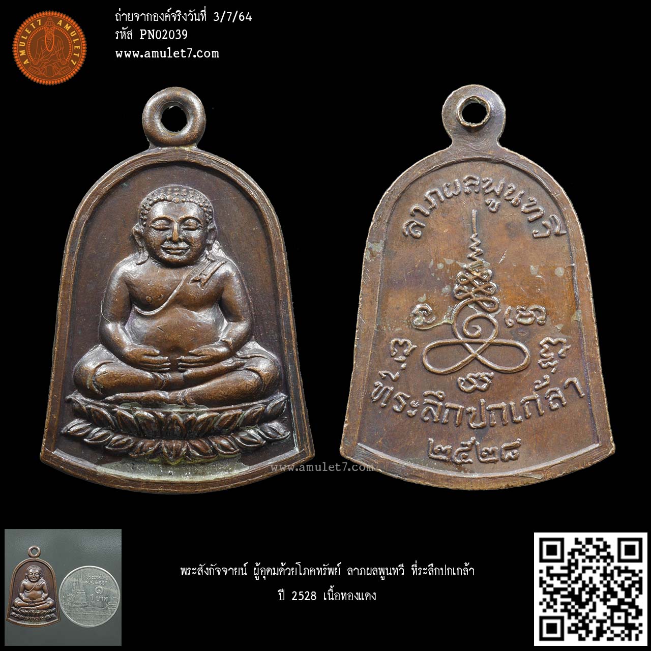 พระสังกัจจายน์ ผู้อุดมด้วยโภคทรัพย์ ลาภผลพูนทวี ที่ระลึกปกเกล้า ปี 2528 เนื้อทองแดง