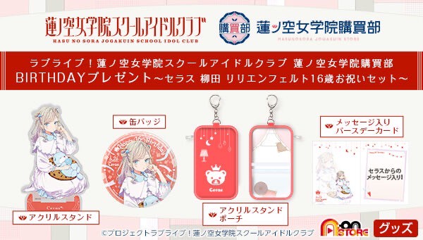PRE-ORDER : Hasunosora Girls' Academy Store BIRTHDAY Present ~Ceras Yanagida Lilienfeld 16th Birthday Celebration Set~