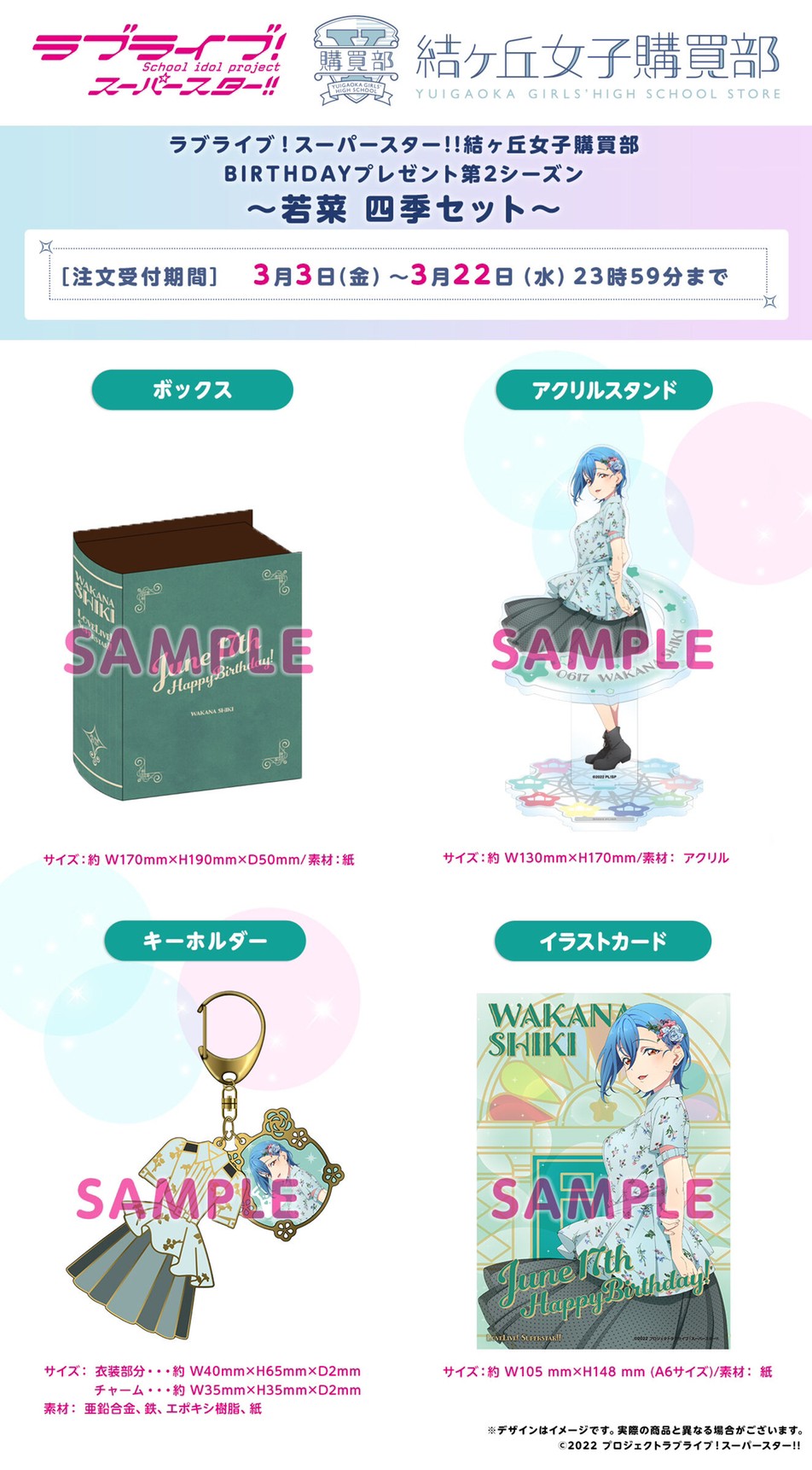 PRE-ORDER : Love Live! Superstar!! Yuigaoka Girls' High School Purchasing Department BIRTHDAY Gift 2nd Season ~Wakana Four Seasons Set~