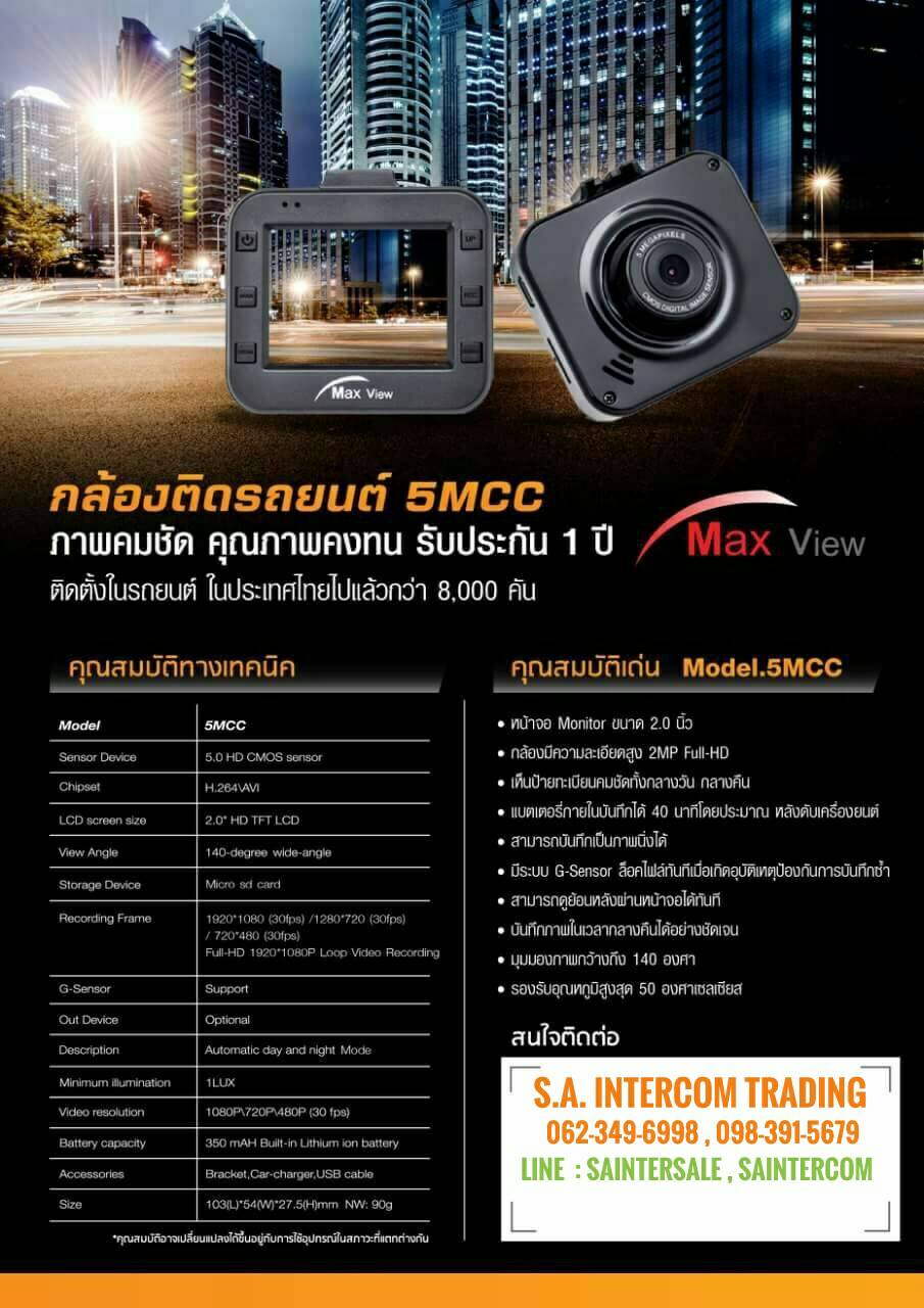 MAX VIEW กล้องติดรถยนต์ รุ่น 5MCC - Black