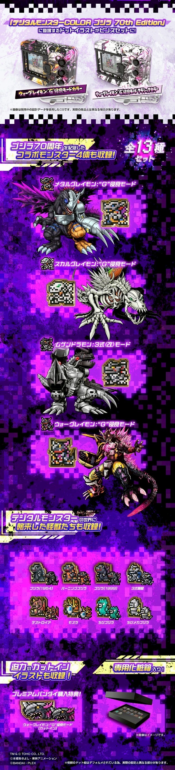 PRE-ORDER : "Godzilla vs. Digital Monster" Dot Pins Set