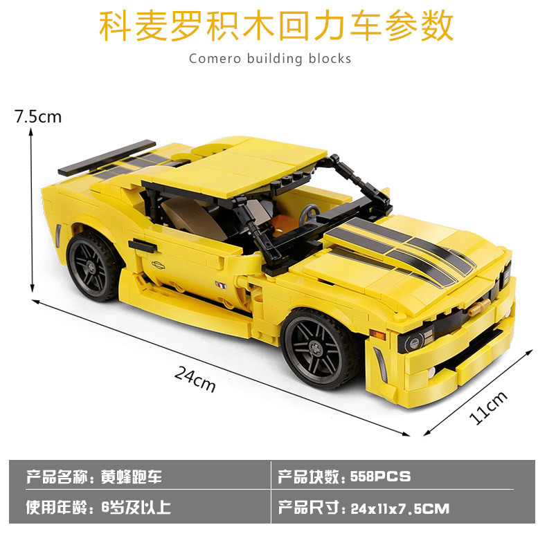 Sembo block 701504 Camaruo 558pcs