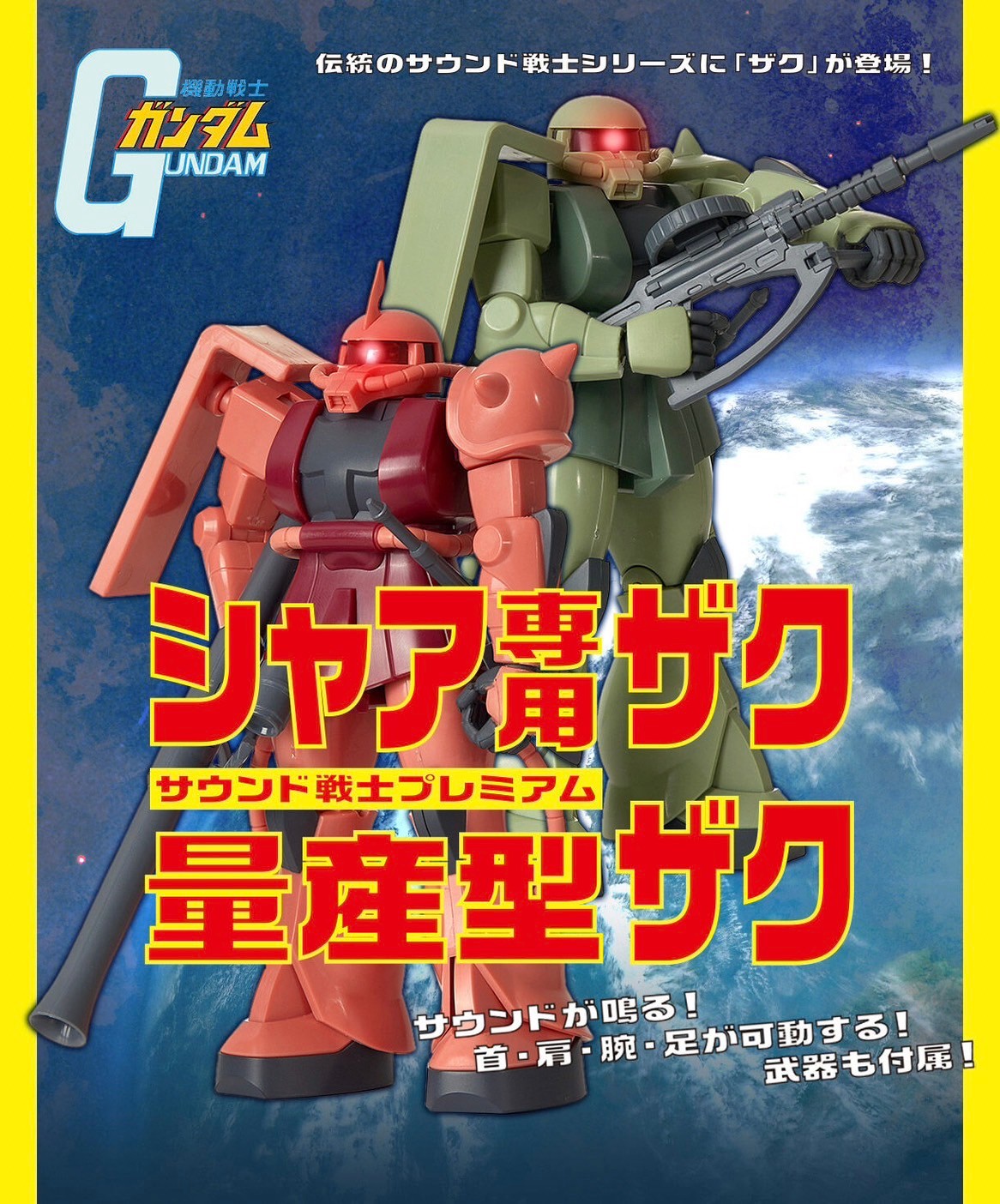 PRE-ORDER : Sound Warrior Premium Char's Zaku / Mass-Produced Zaku