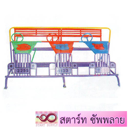รถมหาสนุก 3 คัน