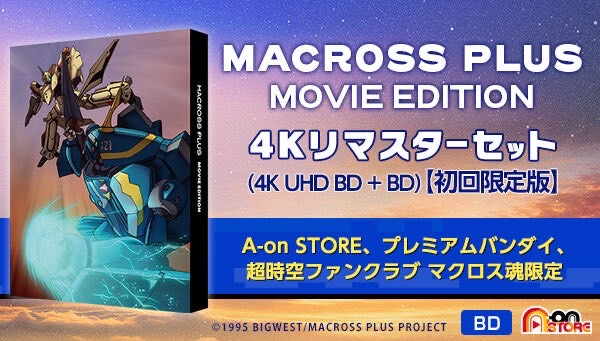 PRE-ORDER : MACROSS PLUS MOVIE EDITION 4K Remaster Set (4K ULTRA HD Blu-ray & Blu-ray Disc)