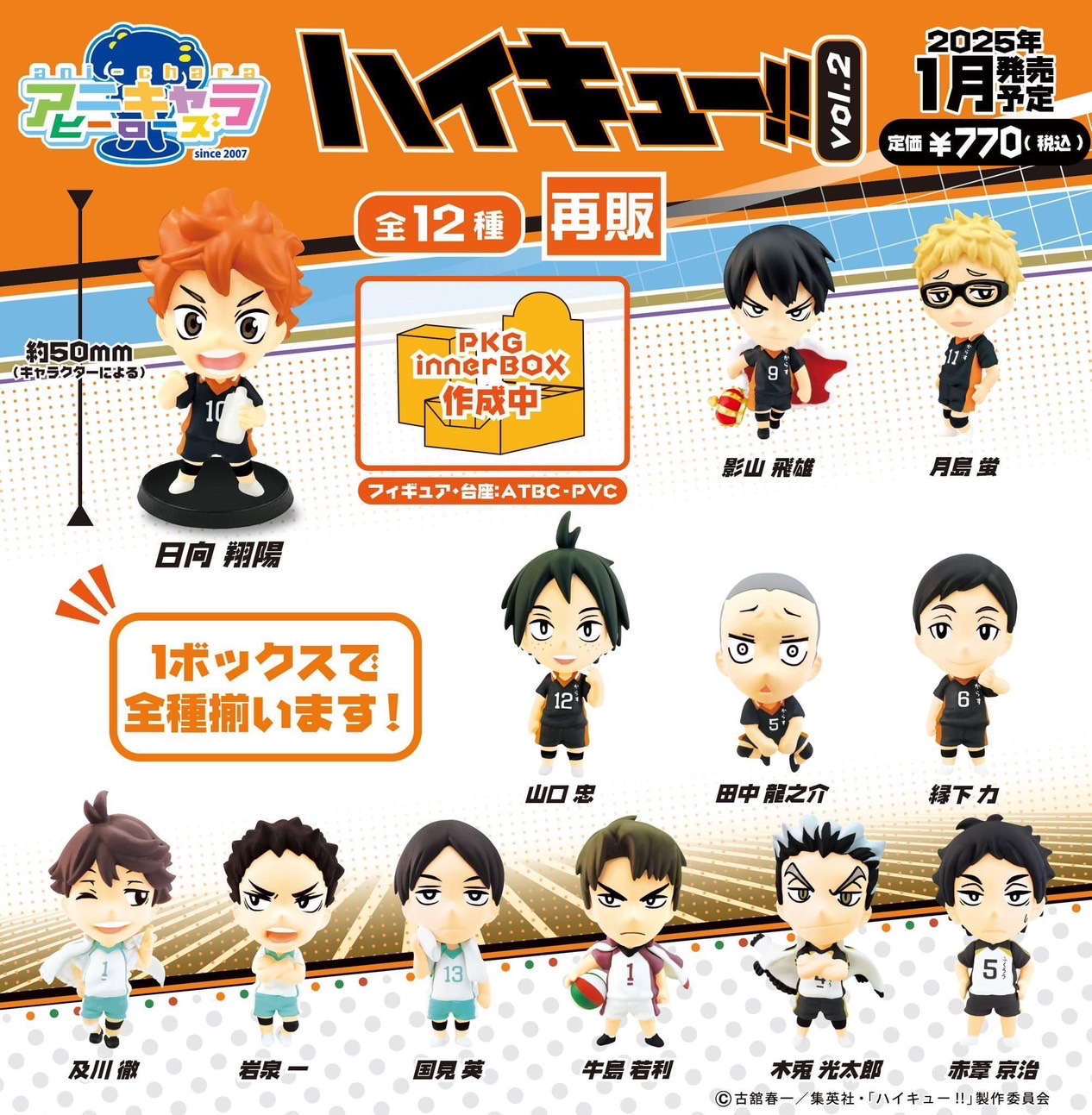 Pre-order : Ani-chara Heroes Haikyu!! Second Season Vol. 1/2 (12 pcs) by Takara Tomy Arts (Reissue)