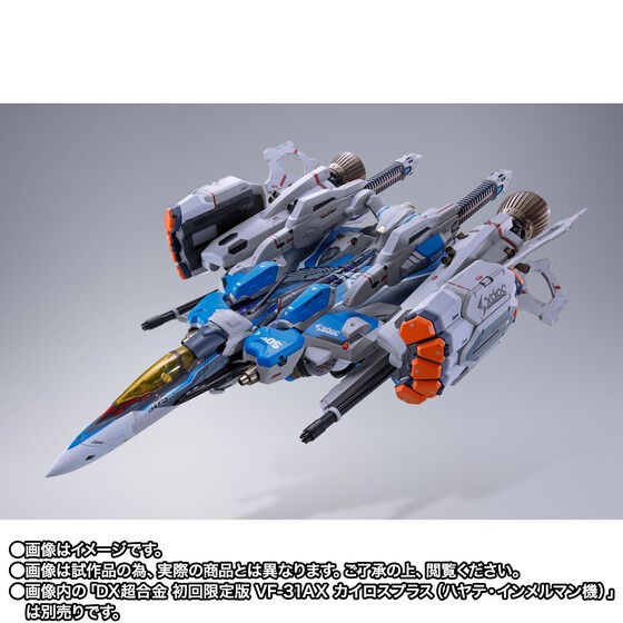 PRE-ORDER : DX Chogokin Armored Parts for [VF-31AX Kairos-Plus (Hayate Immelman's Fighter)]