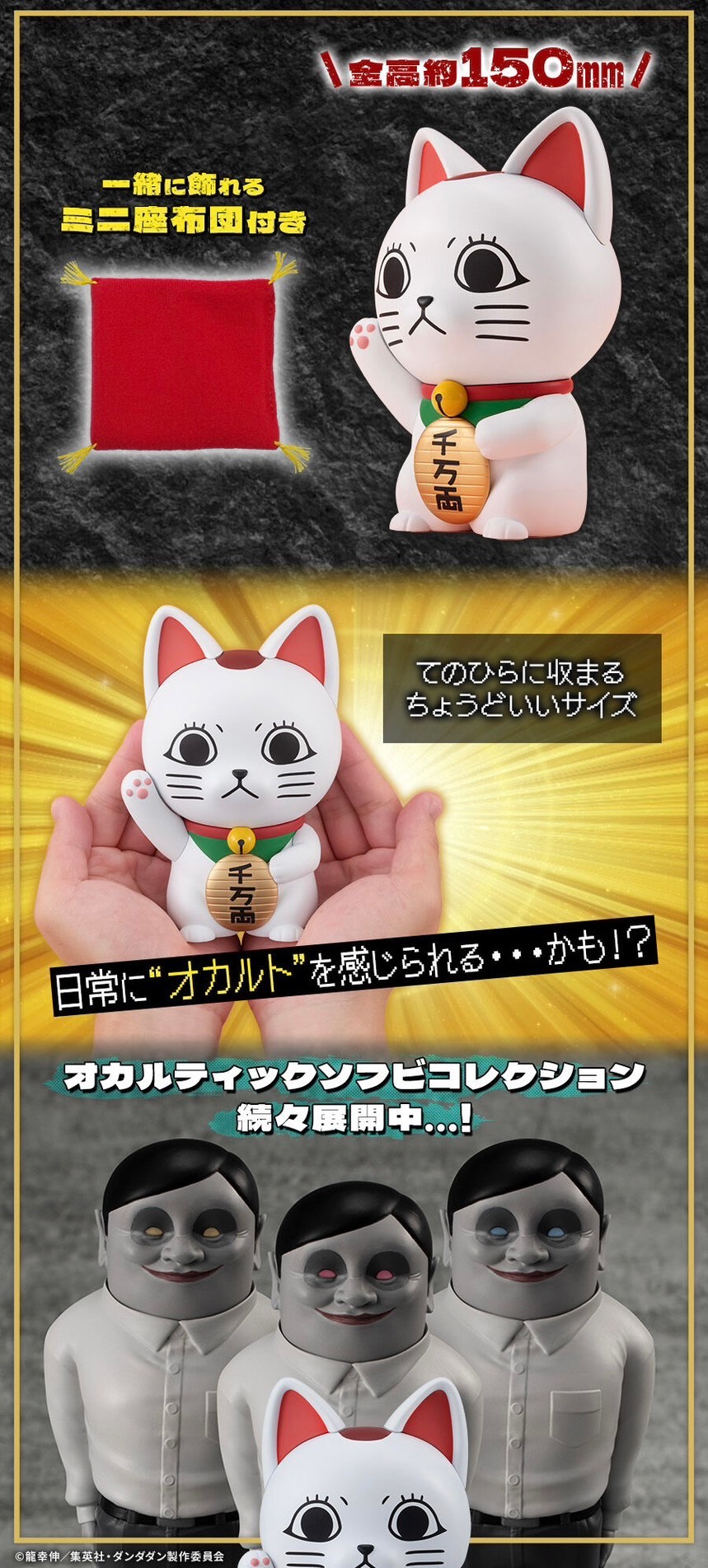 PRE-ORDER : Occultic Soft Vinyl Collection TV Anime (Dandadan) Turbo Granny (Maneki-neko)