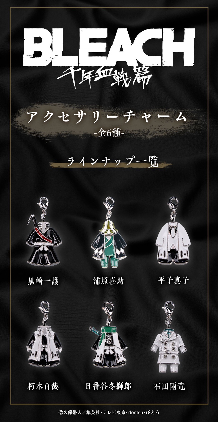 PRE-ORDER : BLEACH Accessory Charm (6 types in total)