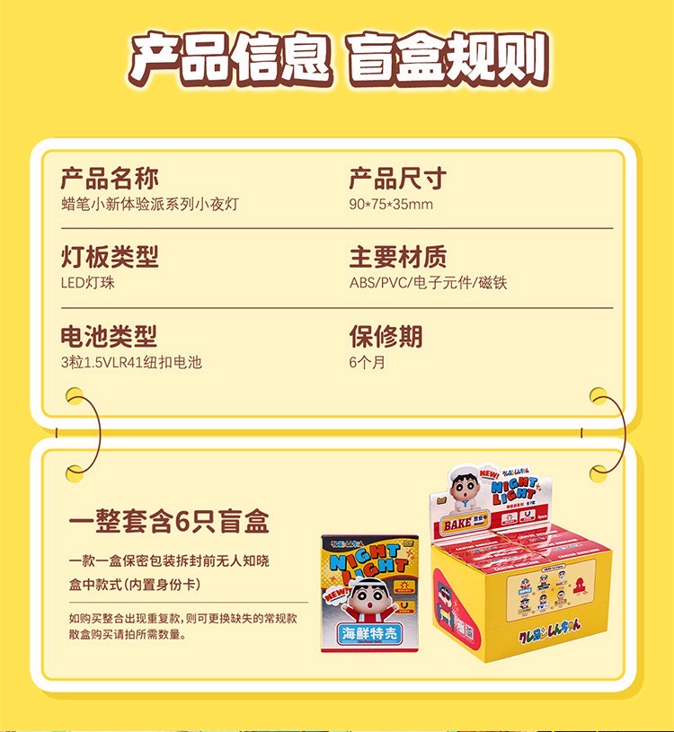 แม่เหล็กติดตู้เย็น มีไฟ ได้ 1ตัว Crayon Shinchan Experience Series Night Light Fridge Magnet by Maihe