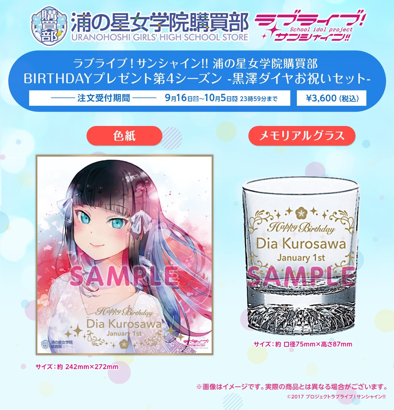 PRE-ORDER : Love Live! Sunshine !! Uranohoshi Girls' High School Purchasing Department BIRTHDAY Gift 4th Season -Dia Kurosawa Celebration Set-