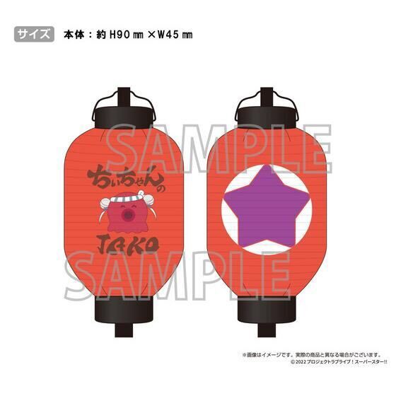PRE-ORDER : Love Live! Superstar!! 2nd Term Yuigaoka Girls' High School Purchasing Department Official Memorial Item #8 Sensato no Takoyaki & Chance Day, Chance Way! Mini Lantern Set