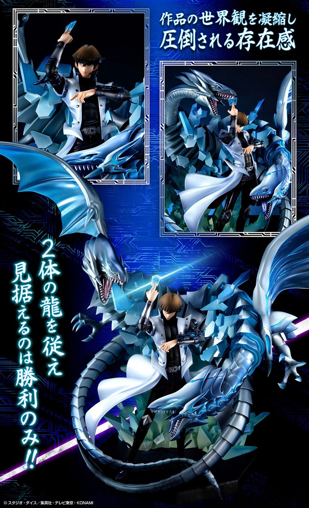 PRE-ORDER : V.S. Series Yu-Gi-Oh! THE DARK SIDE OF DIMENSIONS Seto Kaiba PVC Figure