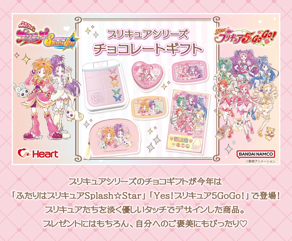 PRE-ORDER : Futari wa Pretty Cure Splash☆Star & Yes! Pretty Cure 5 GoGo! Chocolate