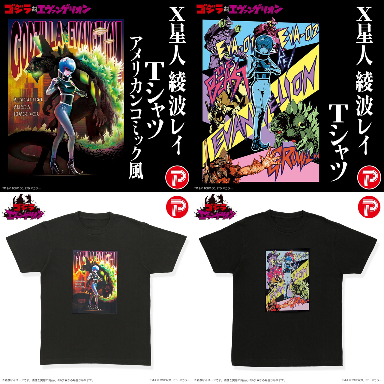 PRE-ORDER : Godzilla vs. Evangelion T-shirt
