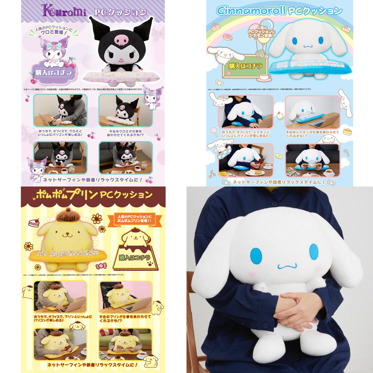 PRE-ORDER : Sanrio PC Cushion