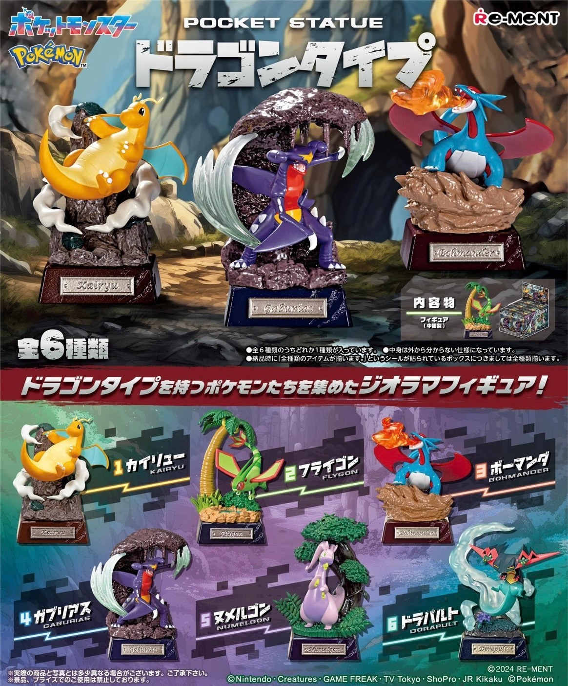 Pre-order : Re-Ment Pokemon POCKET STATUE -Dragon Type- (Set of 6) by Re-Ment