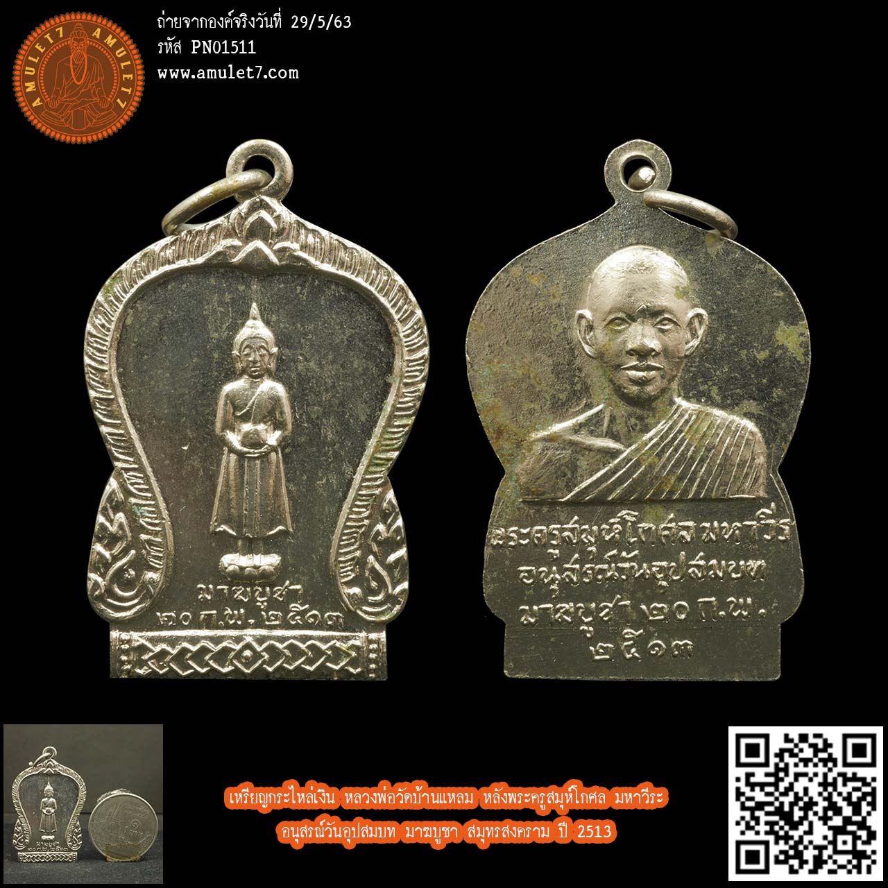 เหรียญกระไหล่เงิน หลวงพ่อวัดบ้านแหลม หลังพระครูสมุห์โกศล มหาวีระ อนุสรณ์วันอุปสมบท มาฆบูชา สมุทรสงคราม ปี 2513