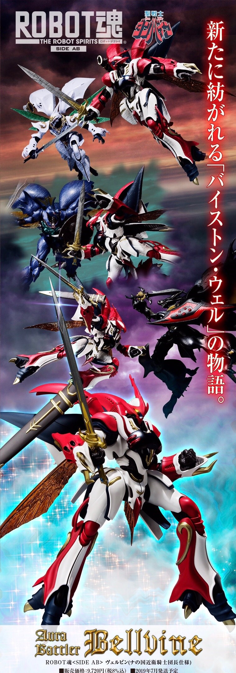 PRE-ORDER : ROBOT SPIRIT SIDE AB BELLVINE (NA NO KUNI KONOE KISHI DANCHO CUSTOM) ACTION FIGURE
